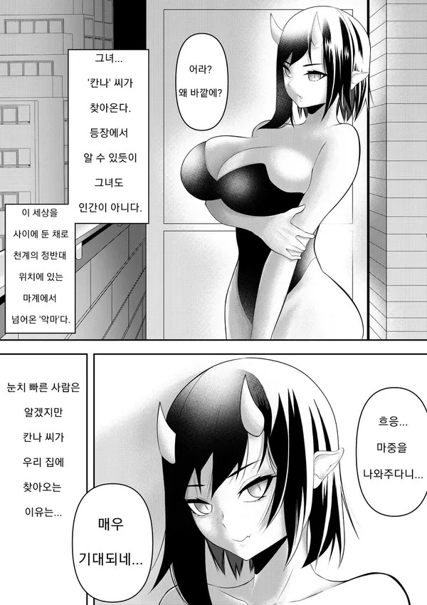 Tenshi VS Akuma | 천사 VS 악마 page 3 full
