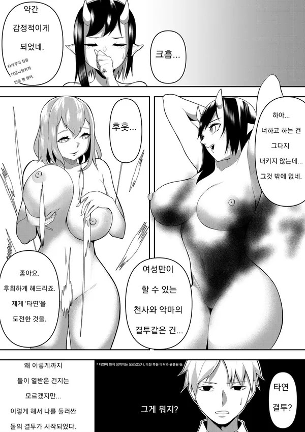Tenshi VS Akuma | 천사 VS 악마 page 8 full