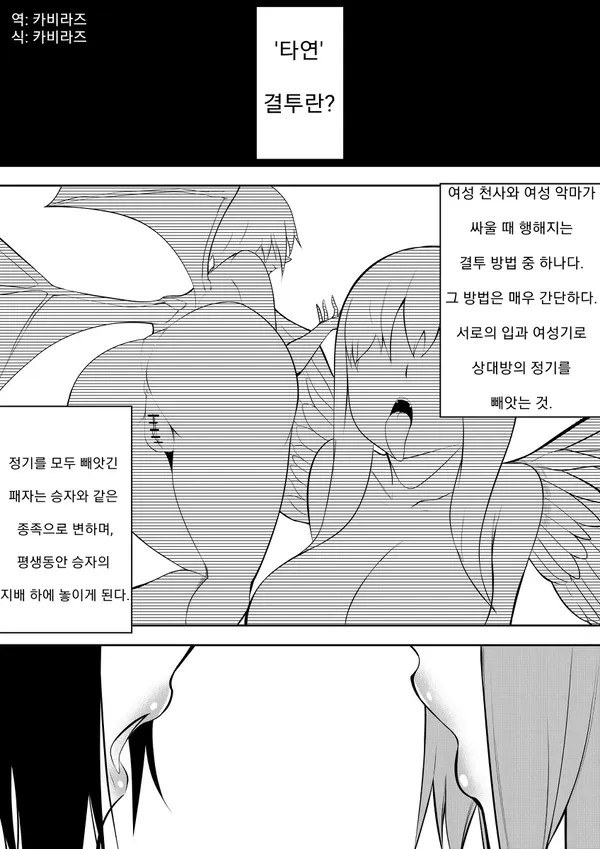 Tenshi VS Akuma | 천사 VS 악마 page 9 full
