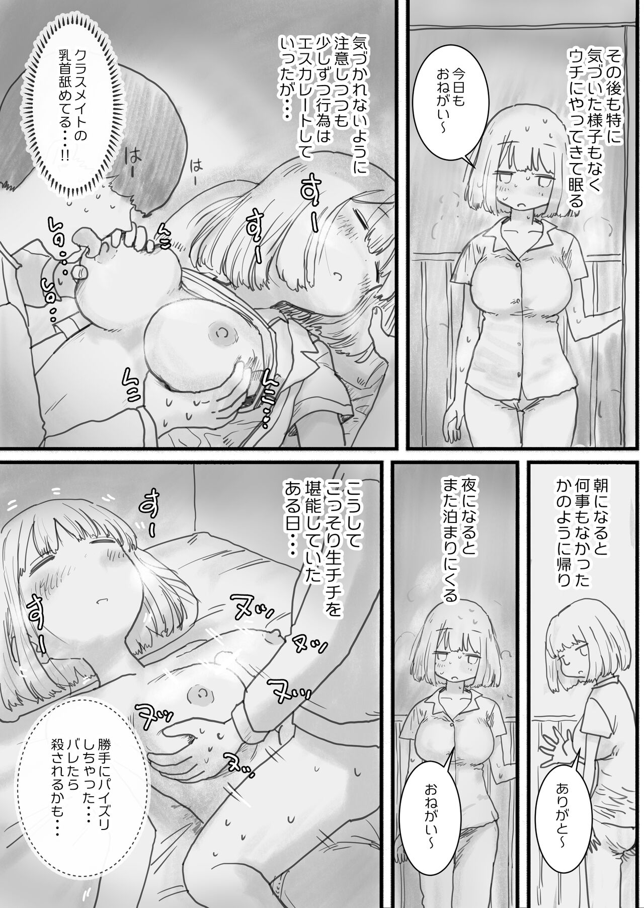 Neteru aida Karada wo Jiyuu ni Tsukawasetekureru Kurasumeito no Morita-san page 6 full