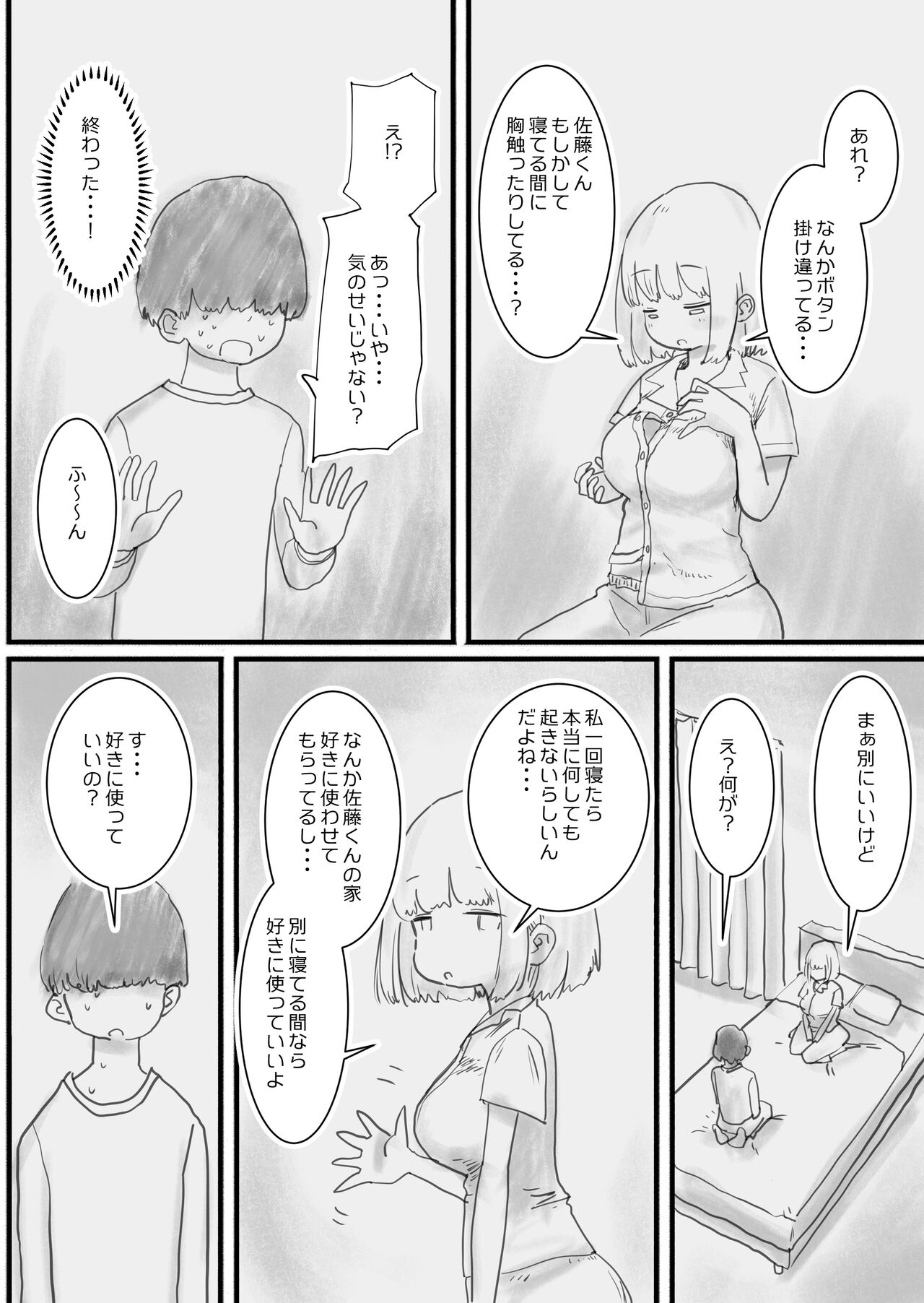 Neteru aida Karada wo Jiyuu ni Tsukawasetekureru Kurasumeito no Morita-san page 7 full