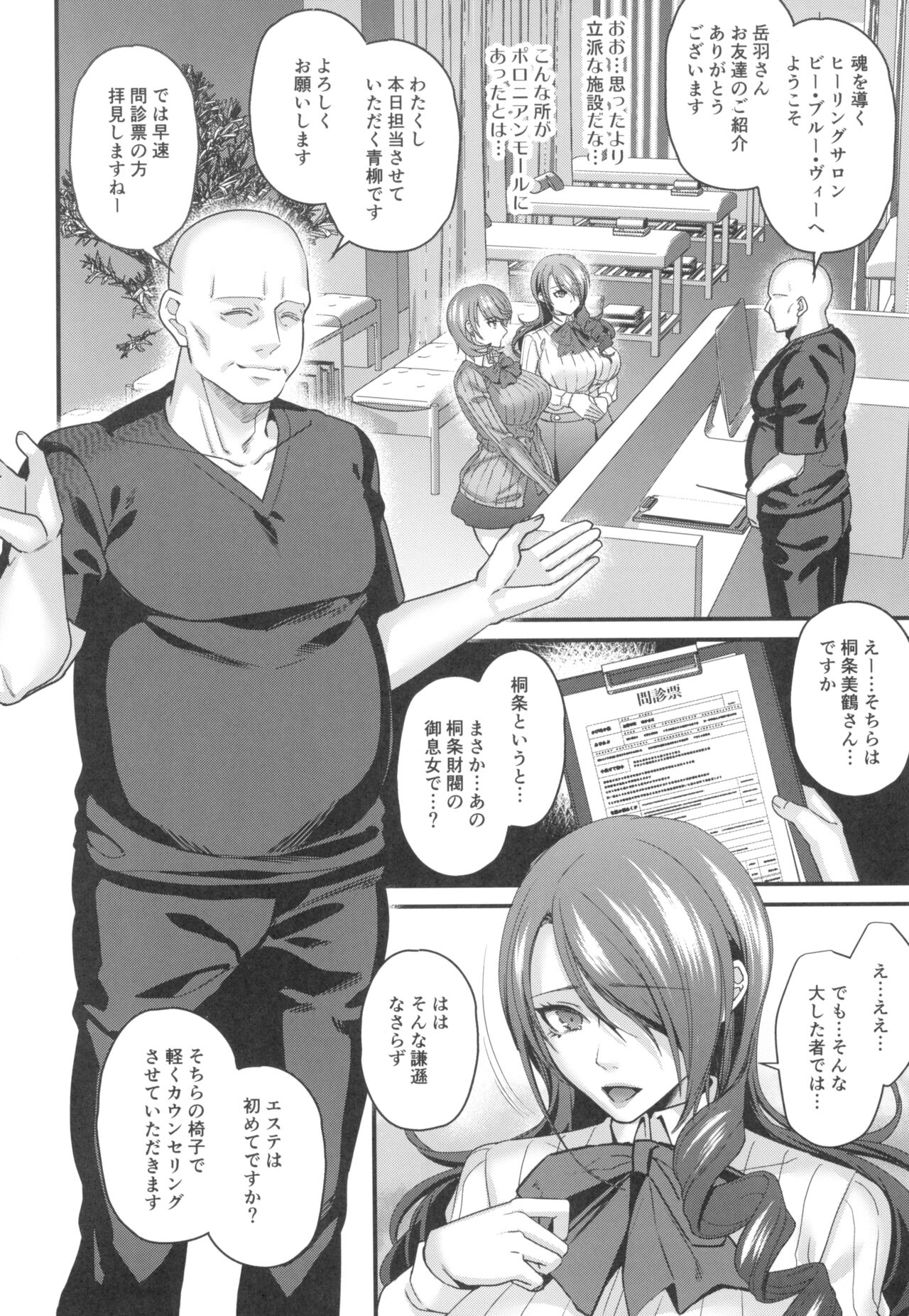 Saiin Healing Salon  Be blue V page 6 full
