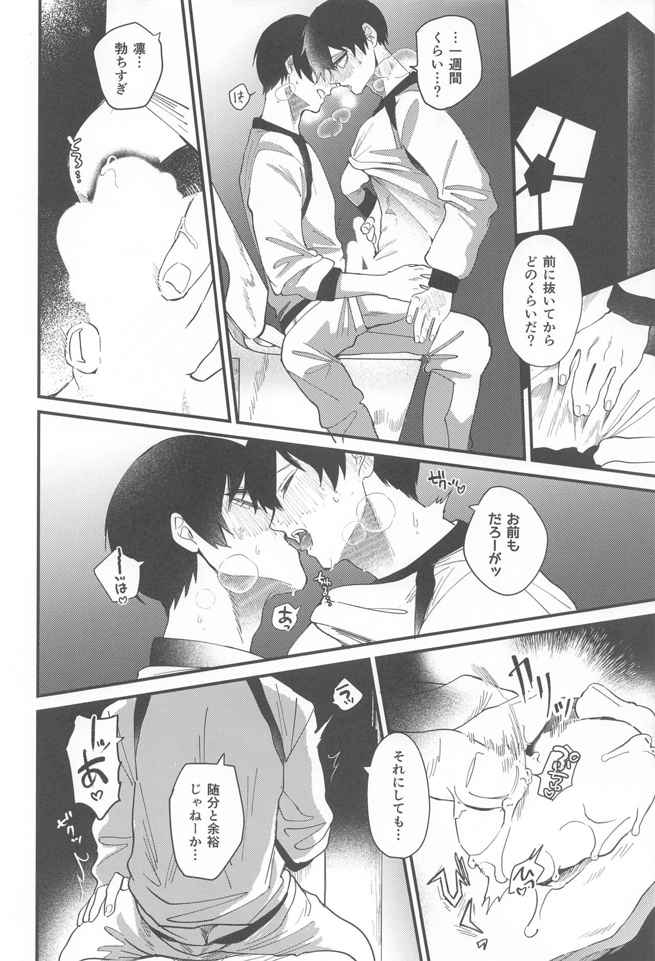 Sorette Tsumari page 9 full