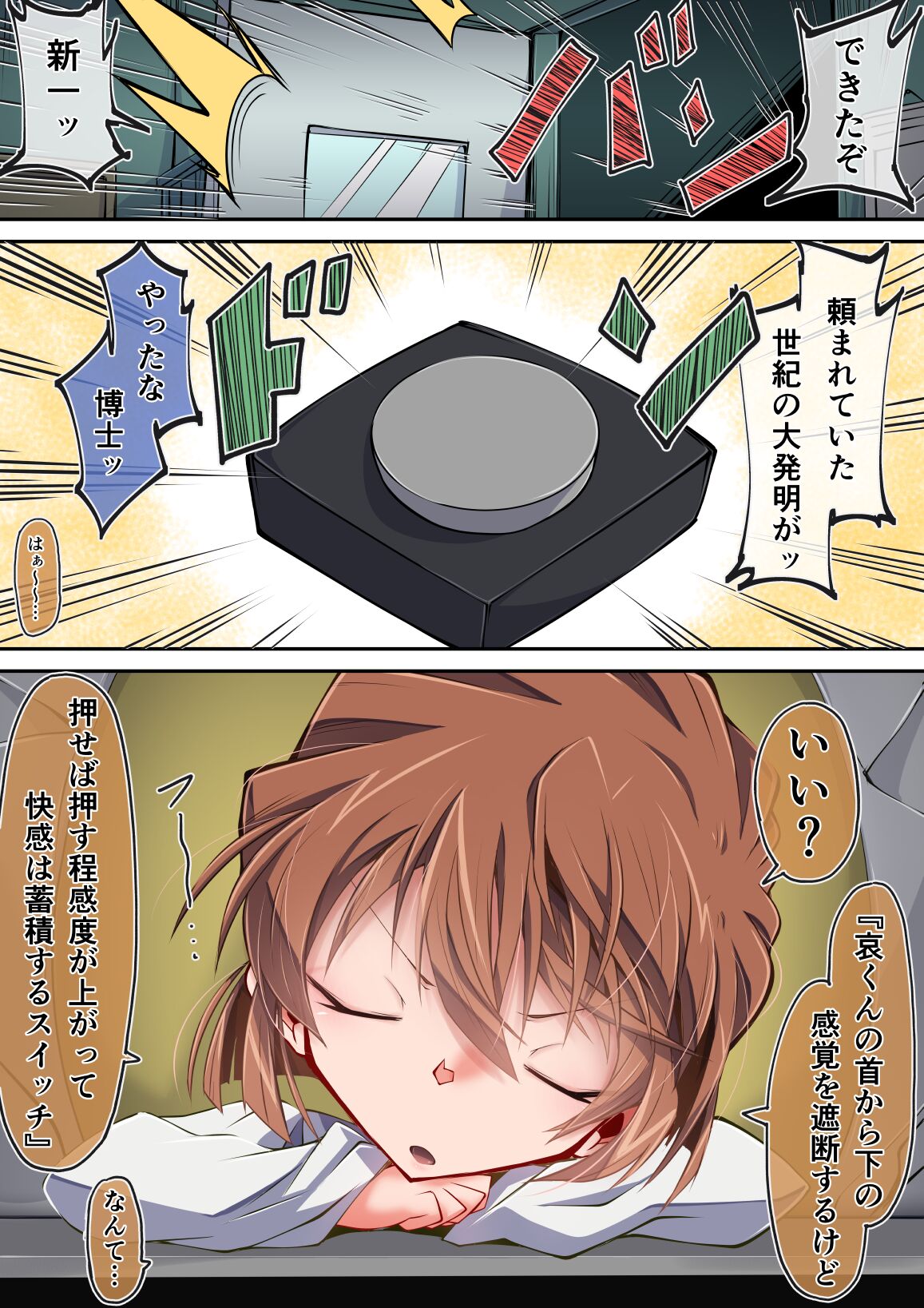 感覚遮断スイッチ灰原哀 page 1 full