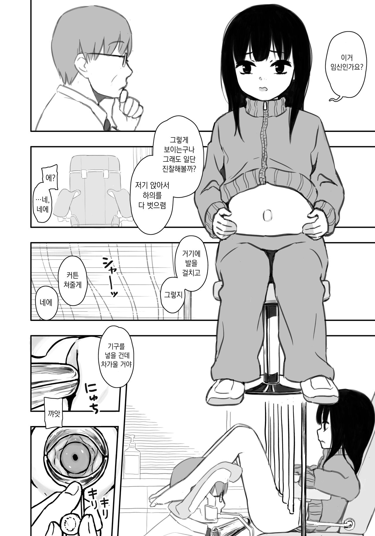 Otonari-san no Ko ni Ichiman Yen Agetara Iroiro Yarasetekureta 4 | 이웃집 아이한테 일만 엔을 줬더니 이것저것 하게 해줬다 4 page 3 full