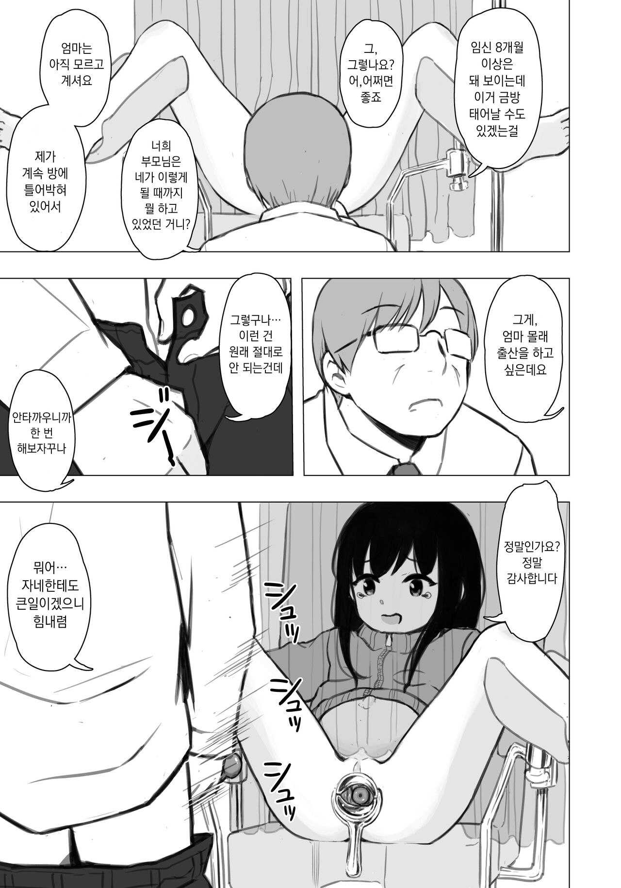 Otonari-san no Ko ni Ichiman Yen Agetara Iroiro Yarasetekureta 4 | 이웃집 아이한테 일만 엔을 줬더니 이것저것 하게 해줬다 4 page 4 full