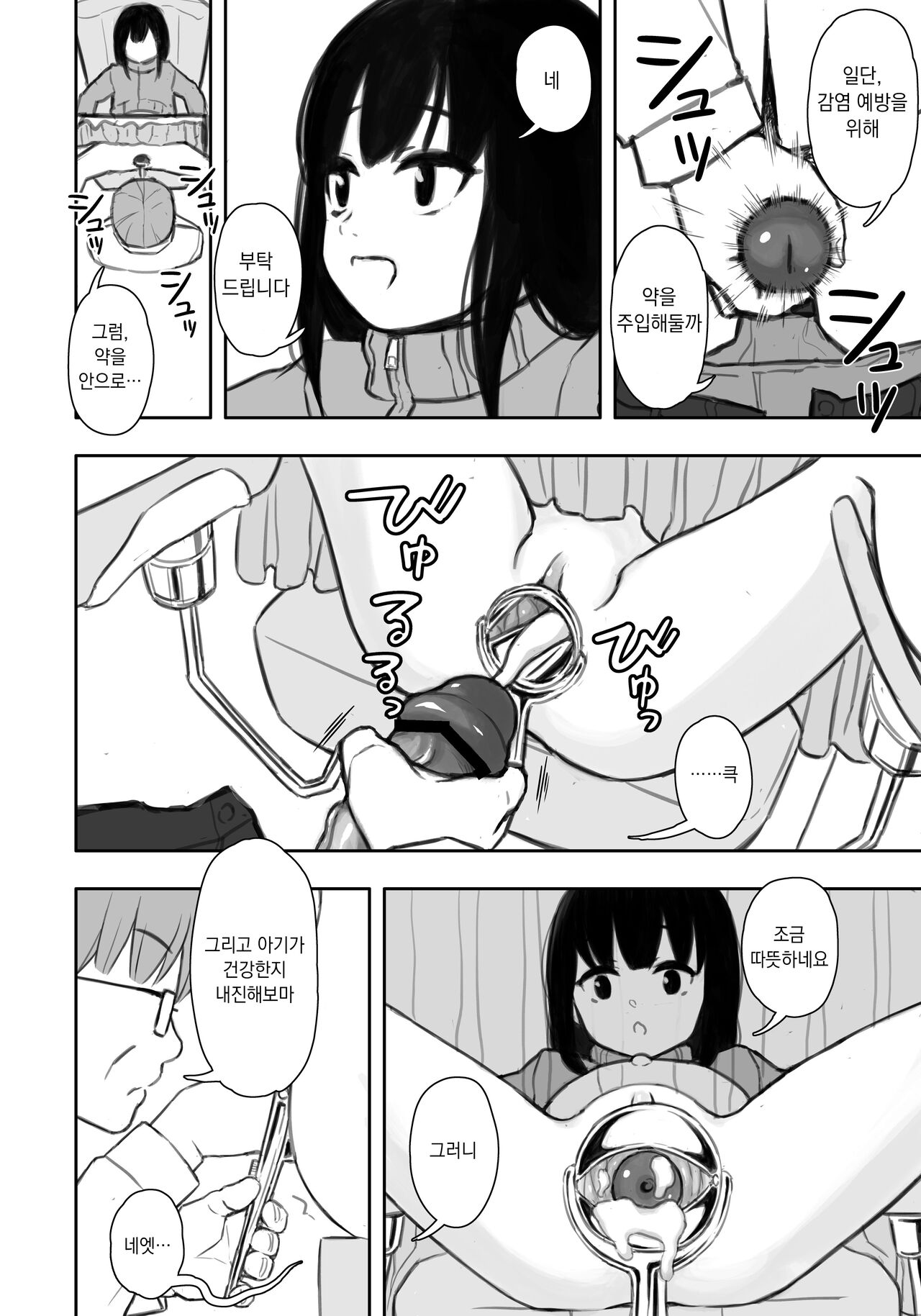 Otonari-san no Ko ni Ichiman Yen Agetara Iroiro Yarasetekureta 4 | 이웃집 아이한테 일만 엔을 줬더니 이것저것 하게 해줬다 4 page 5 full