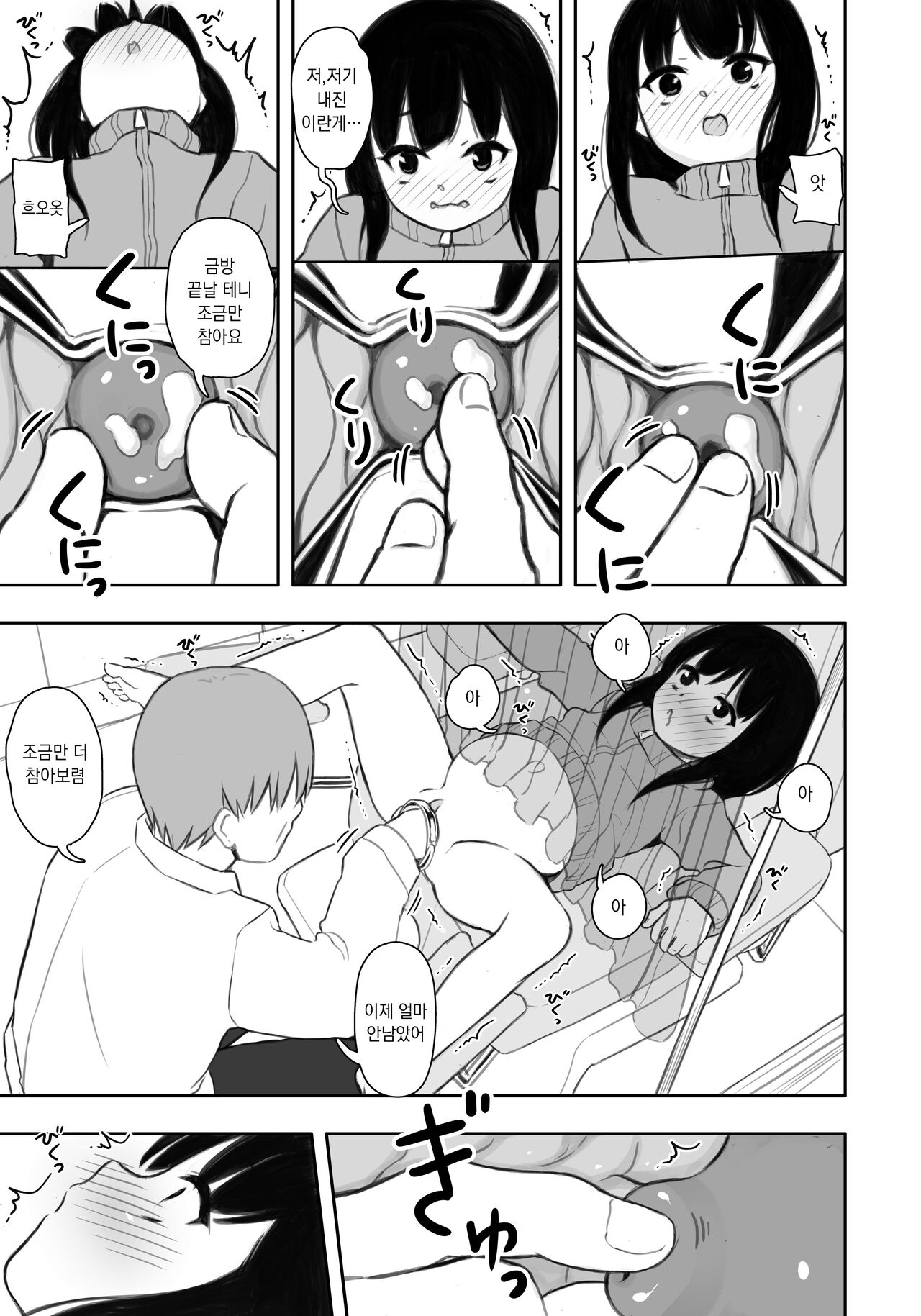 Otonari-san no Ko ni Ichiman Yen Agetara Iroiro Yarasetekureta 4 | 이웃집 아이한테 일만 엔을 줬더니 이것저것 하게 해줬다 4 page 6 full