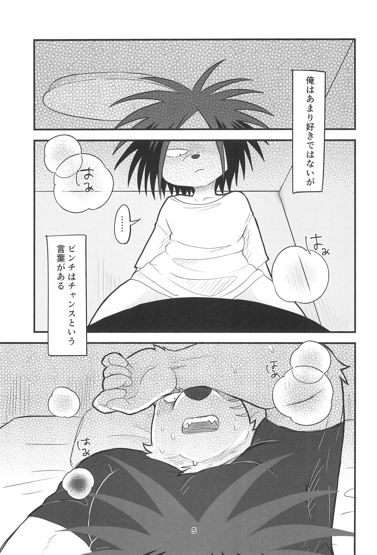 YUMEGIWA LAST NIGHT page 5 full