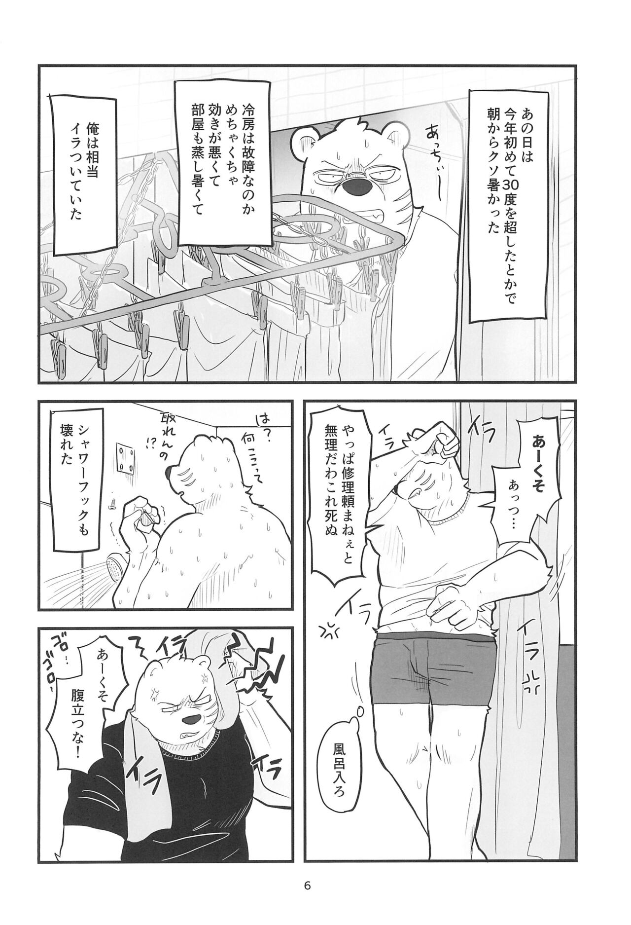 YUMEGIWA LAST NIGHT page 6 full