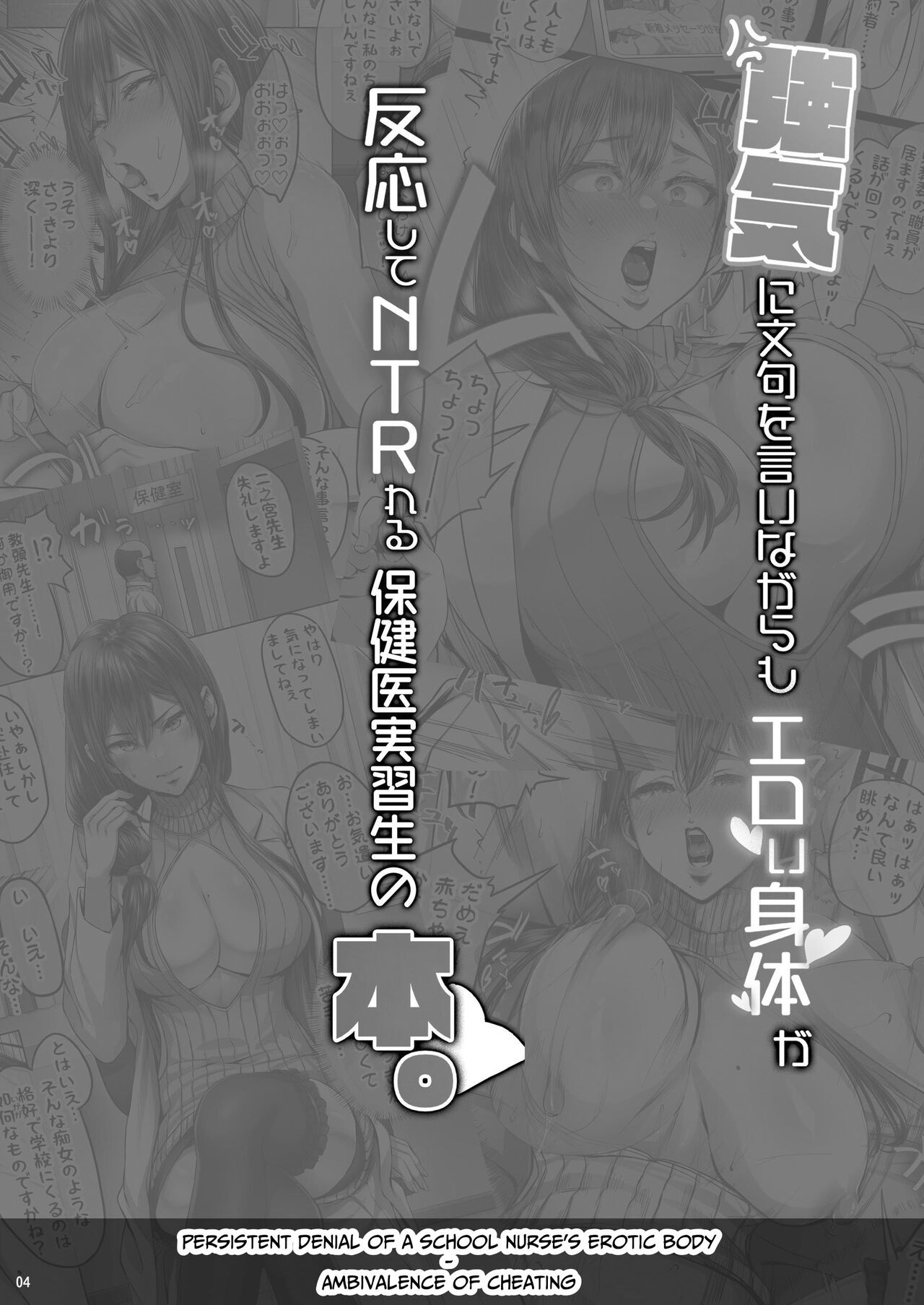 Tsuyoki ni Monku o Iinagara mo Eroi Karada ga Hannou shite NTRreru Hokeni Jisshuusei no Hon. | Cuckable Public Health Intern Student Whose Erotic Body Reacts Despite Her Strong Complaints page 3 full