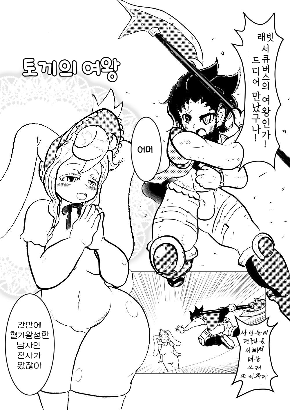 Usagi no Joou | 토끼의 여왕 page 3 full
