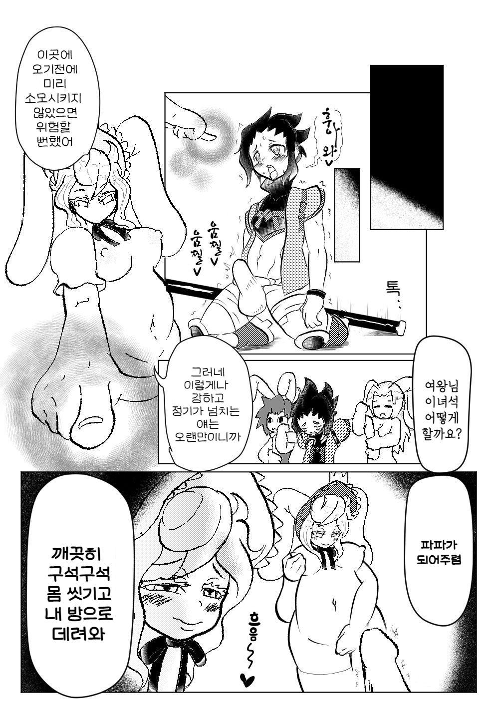 Usagi no Joou | 토끼의 여왕 page 4 full