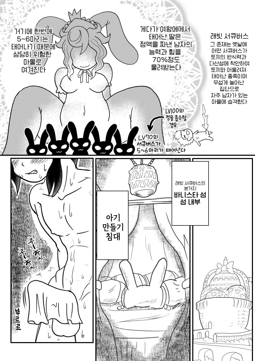 Usagi no Joou | 토끼의 여왕 page 5 full