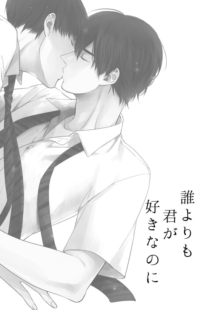 Dareyori mo kimi ga sukinanoni page 2 full