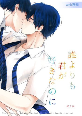 Dareyori mo kimi ga sukinanoni cover