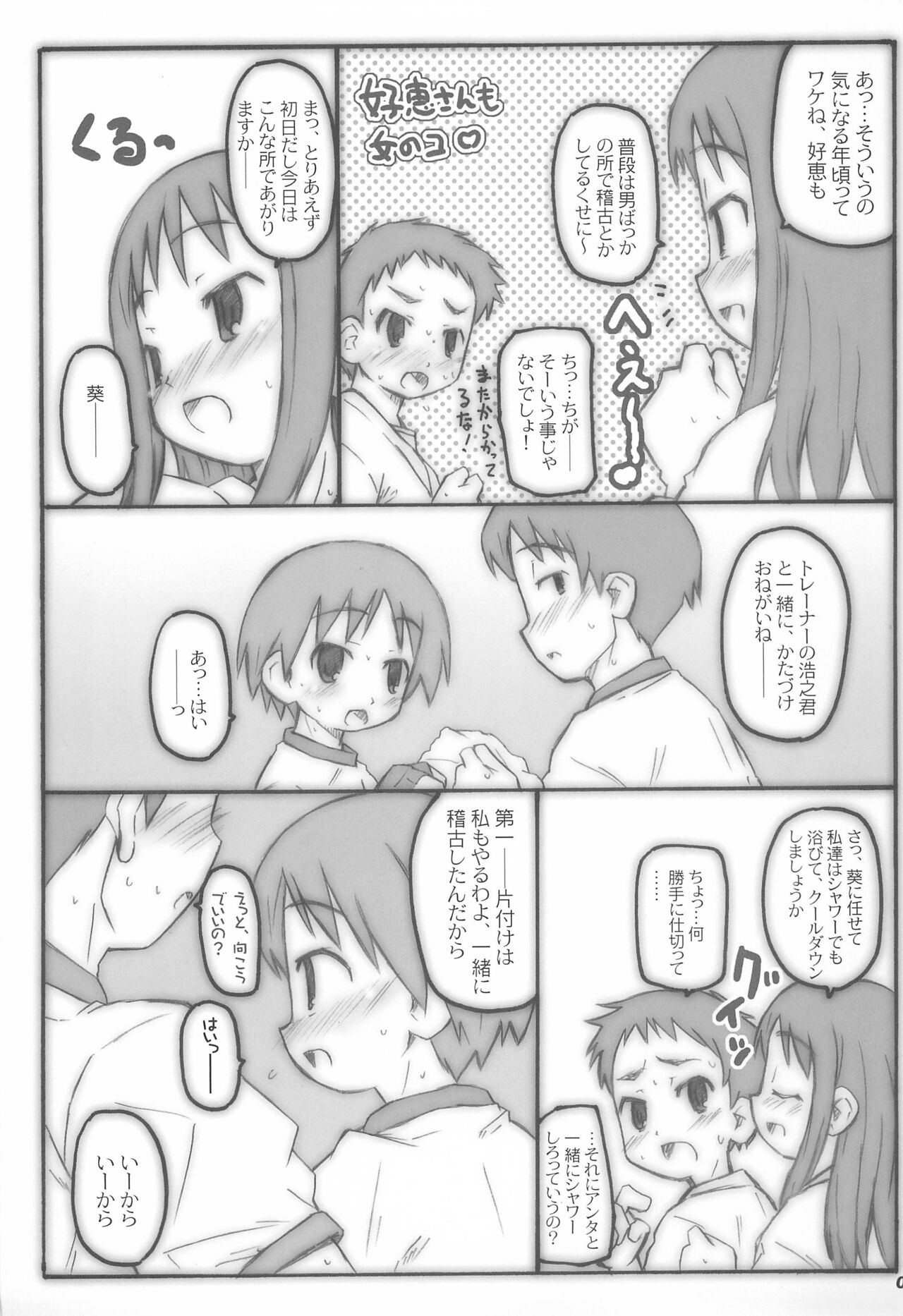 Kimi wa Aoi Onnanoko page 5 full