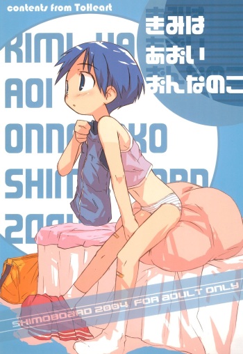 Kimi wa Aoi Onnanoko cover