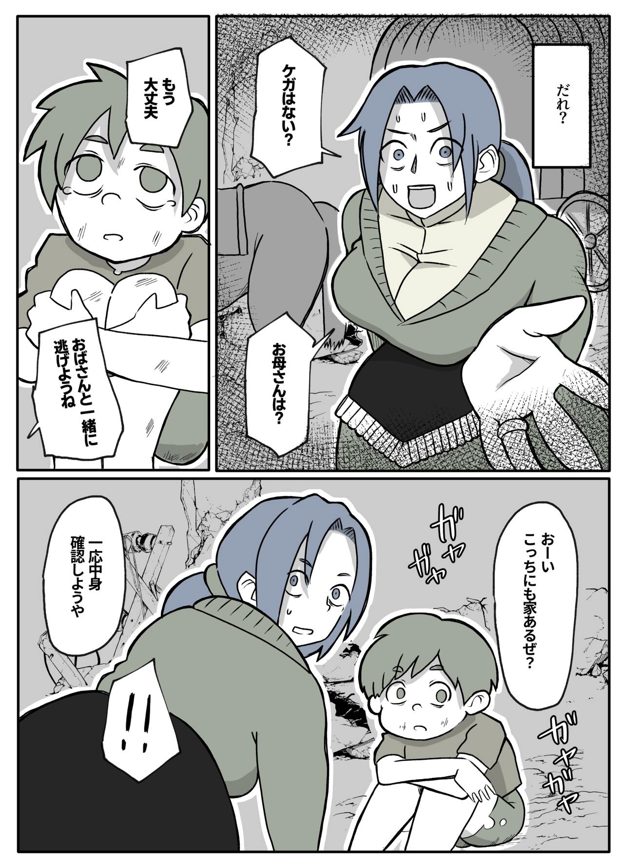 ぼくを庇って犯されて。 page 3 full