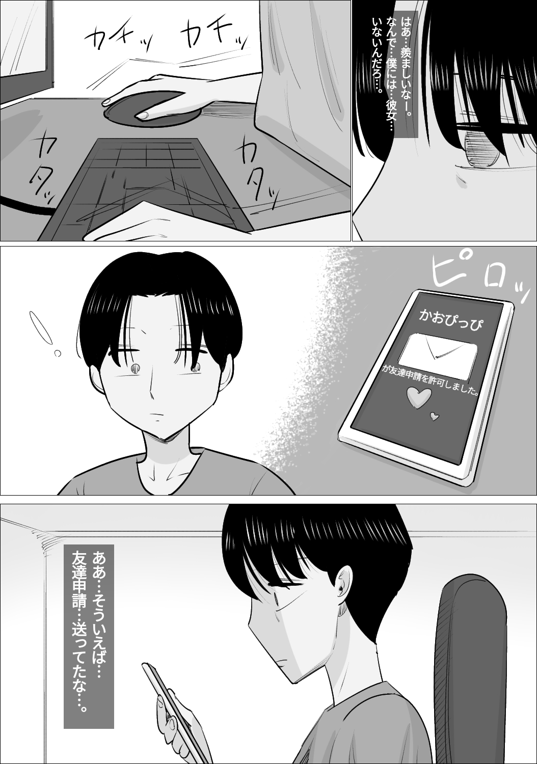 NTR Sumi Kanojo ni, Okasareru Boku page 3 full