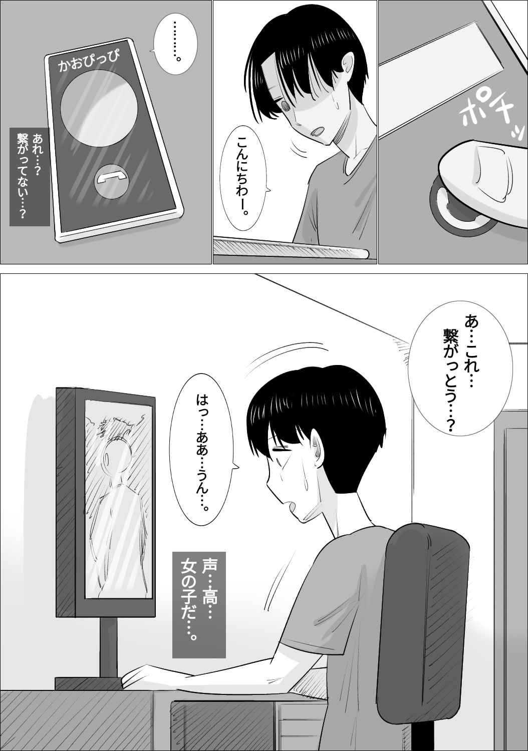 NTR Sumi Kanojo ni, Okasareru Boku page 4 full