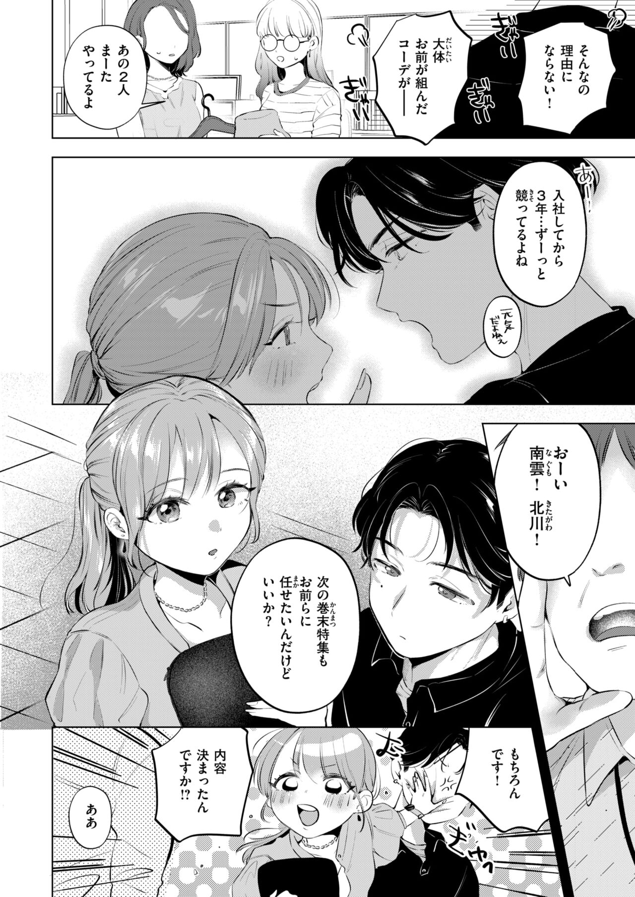 WEEKLY Kairakuten 2024 No.26 page 3 full
