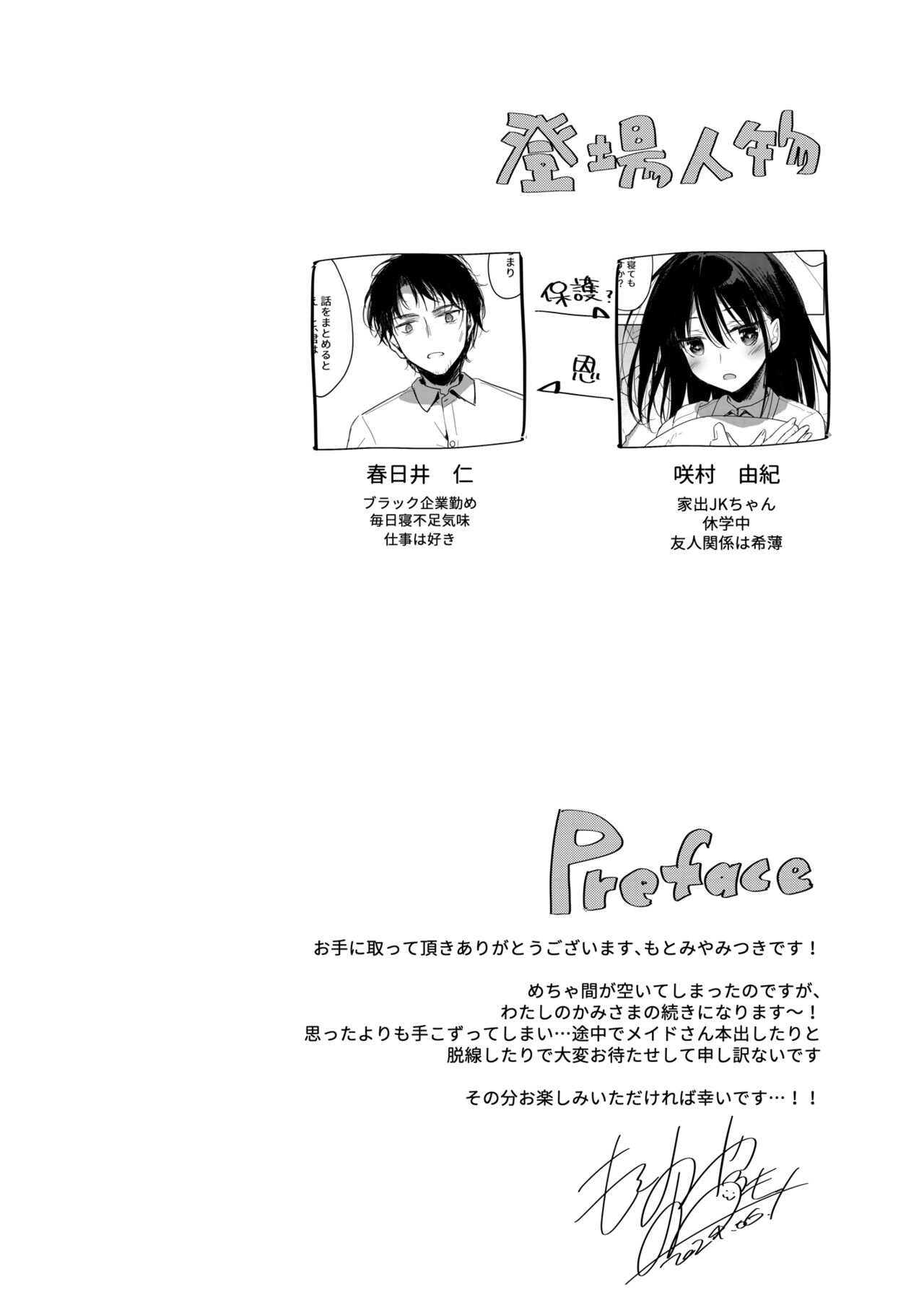 Watashi no Kamisama 2 page 5 full