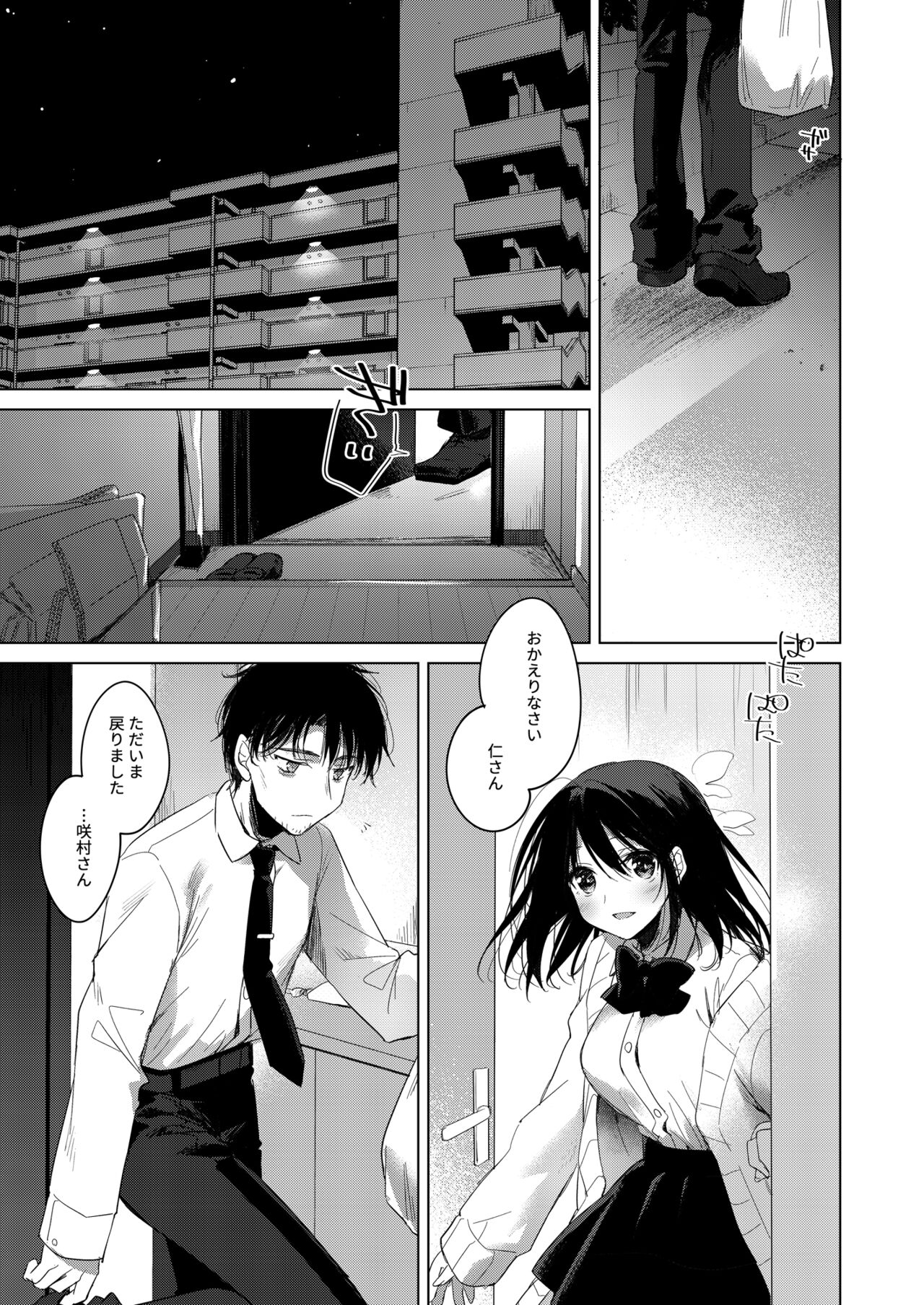 Watashi no Kamisama 2 page 6 full
