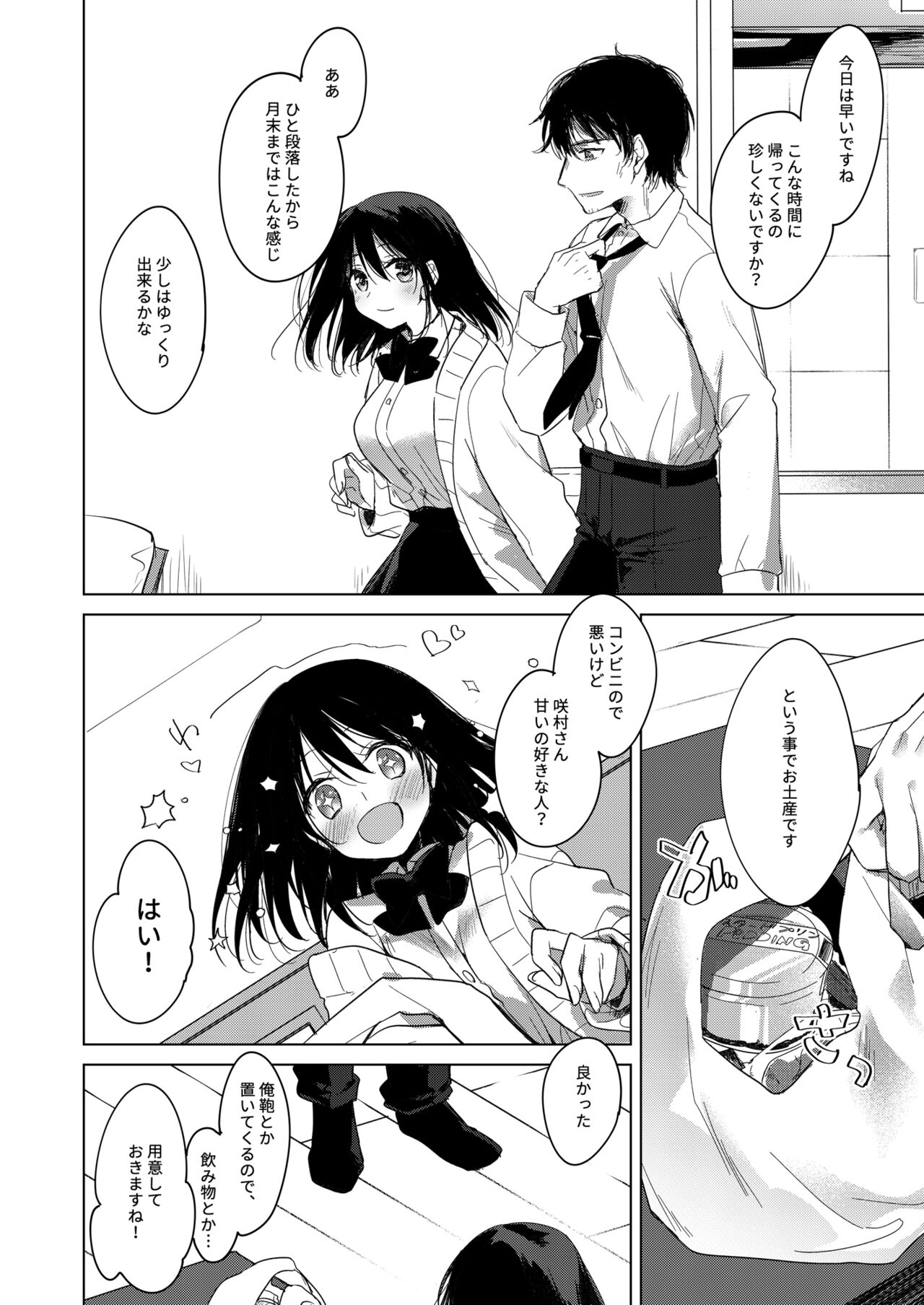 Watashi no Kamisama 2 page 7 full