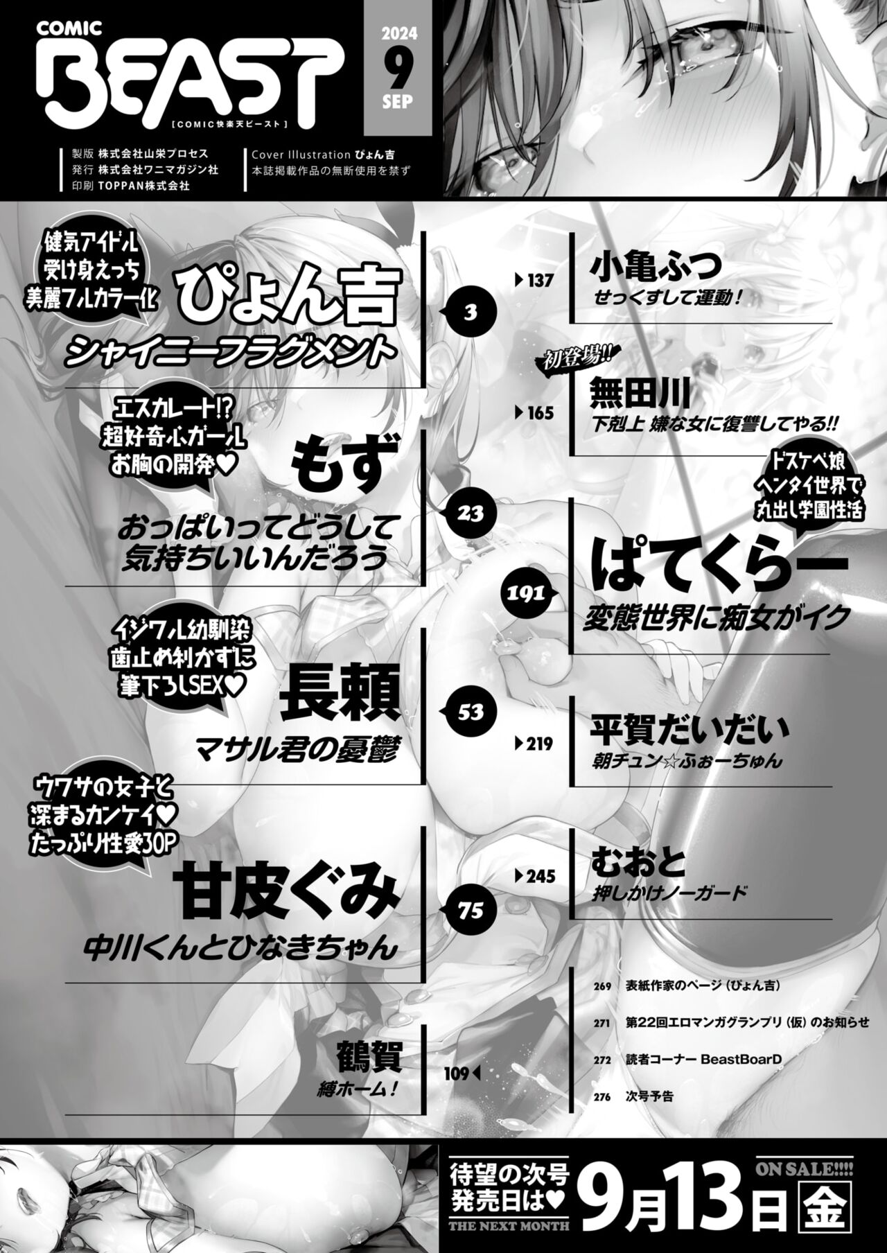 COMIC Kairakuten BEAST 2024-09 page 4 full
