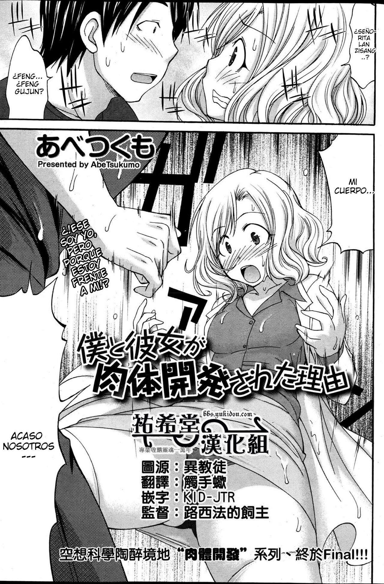 Boku to Kanojo ga Nikutai Kaihatsu Sareta Riyuu | La Razón por la que ella y yo cambiamos de cuerpos page 1 full