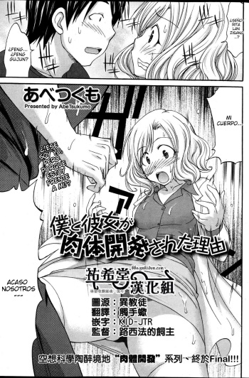 Boku to Kanojo ga Nikutai Kaihatsu Sareta Riyuu | La Razón por la que ella y yo cambiamos de cuerpos cover