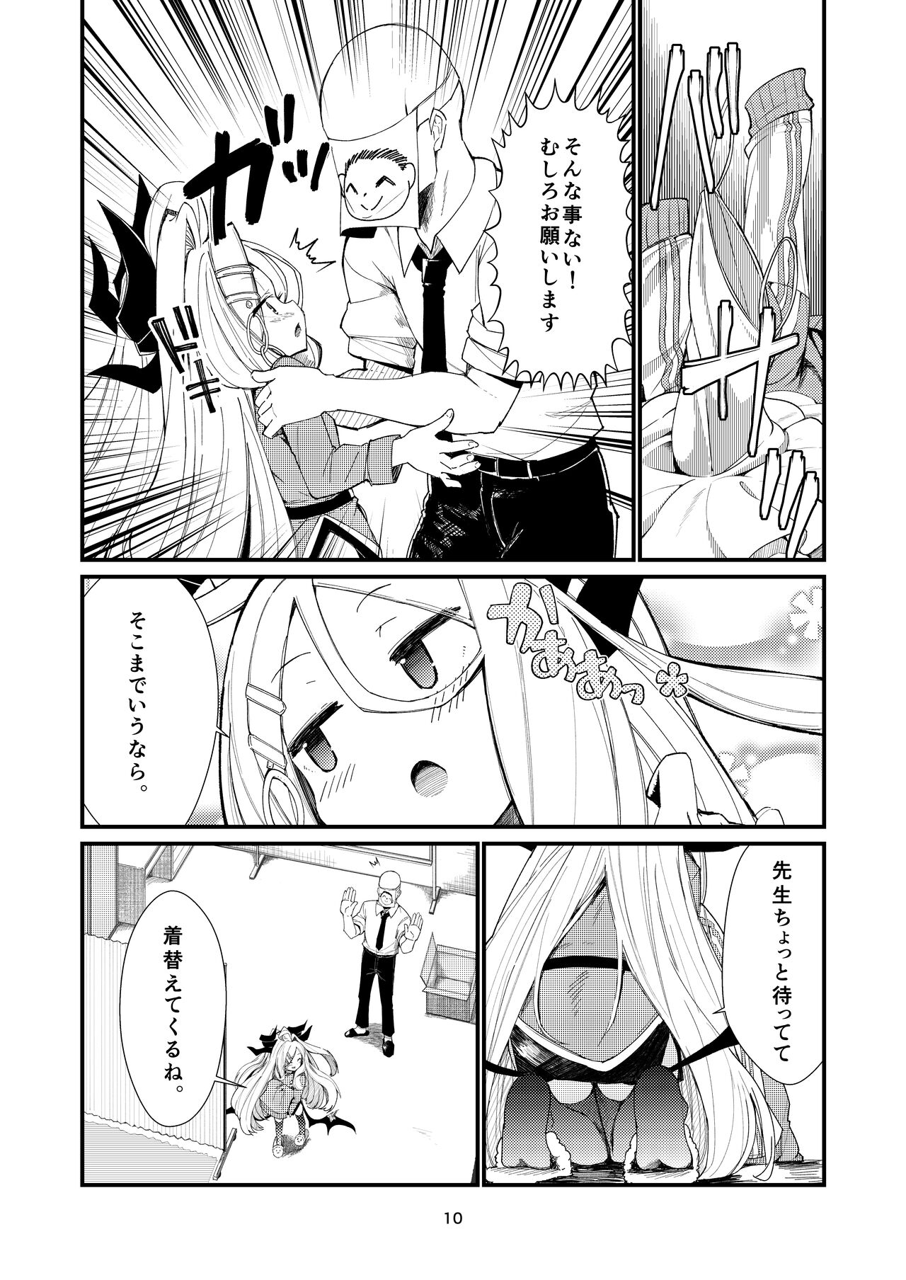 Anata ni Mitemoraitakute page 10 full