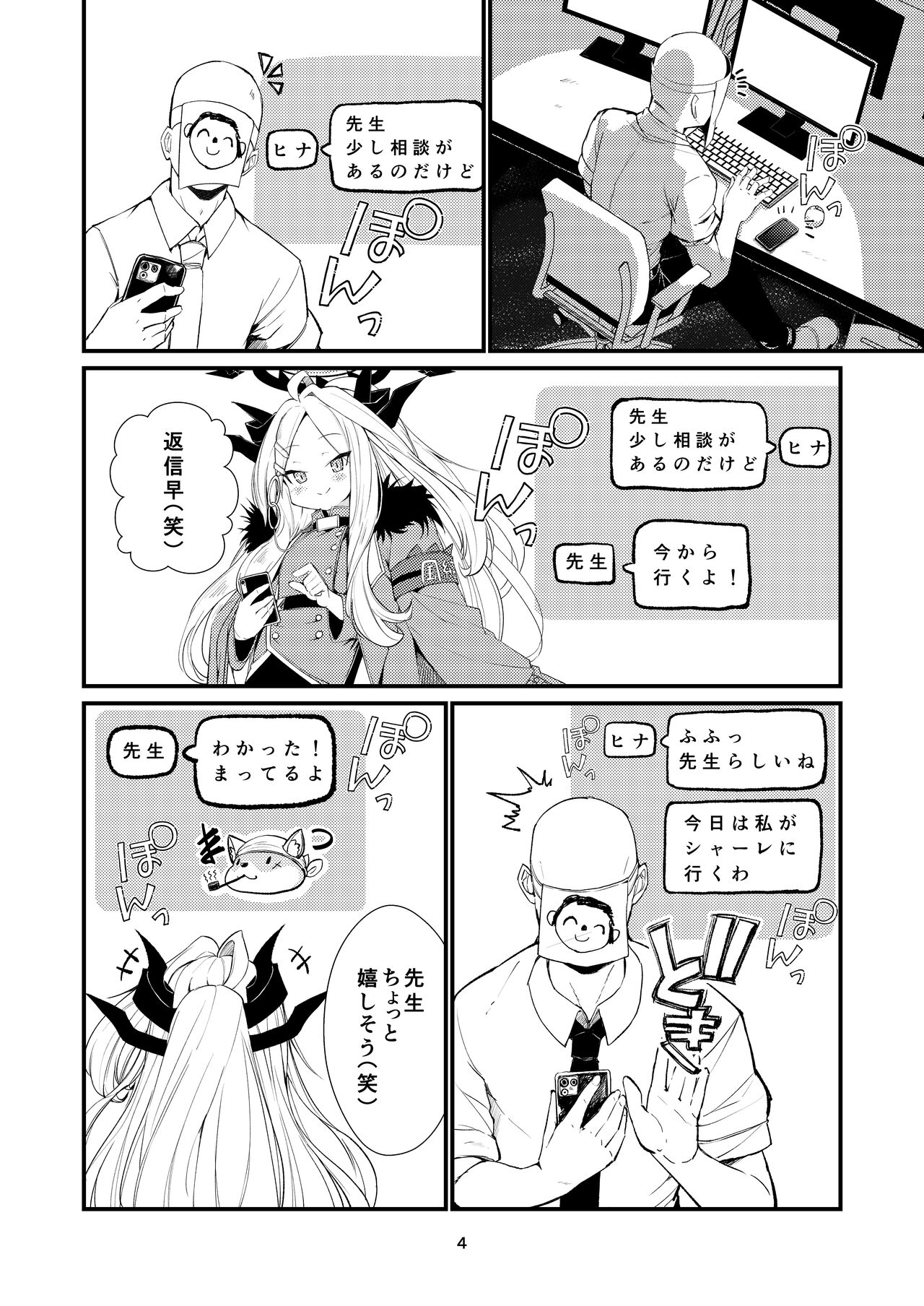 Anata ni Mitemoraitakute page 4 full