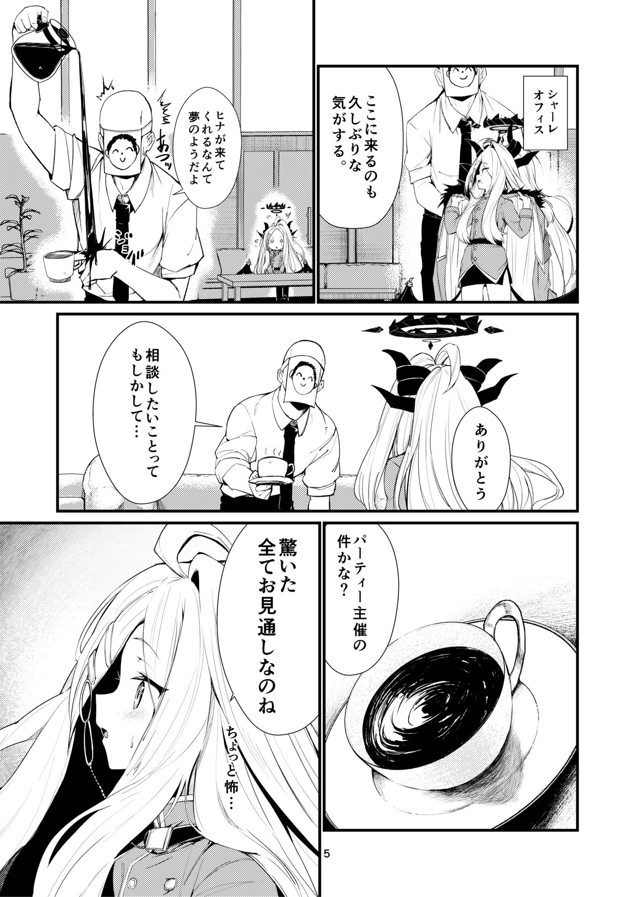Anata ni Mitemoraitakute page 5 full