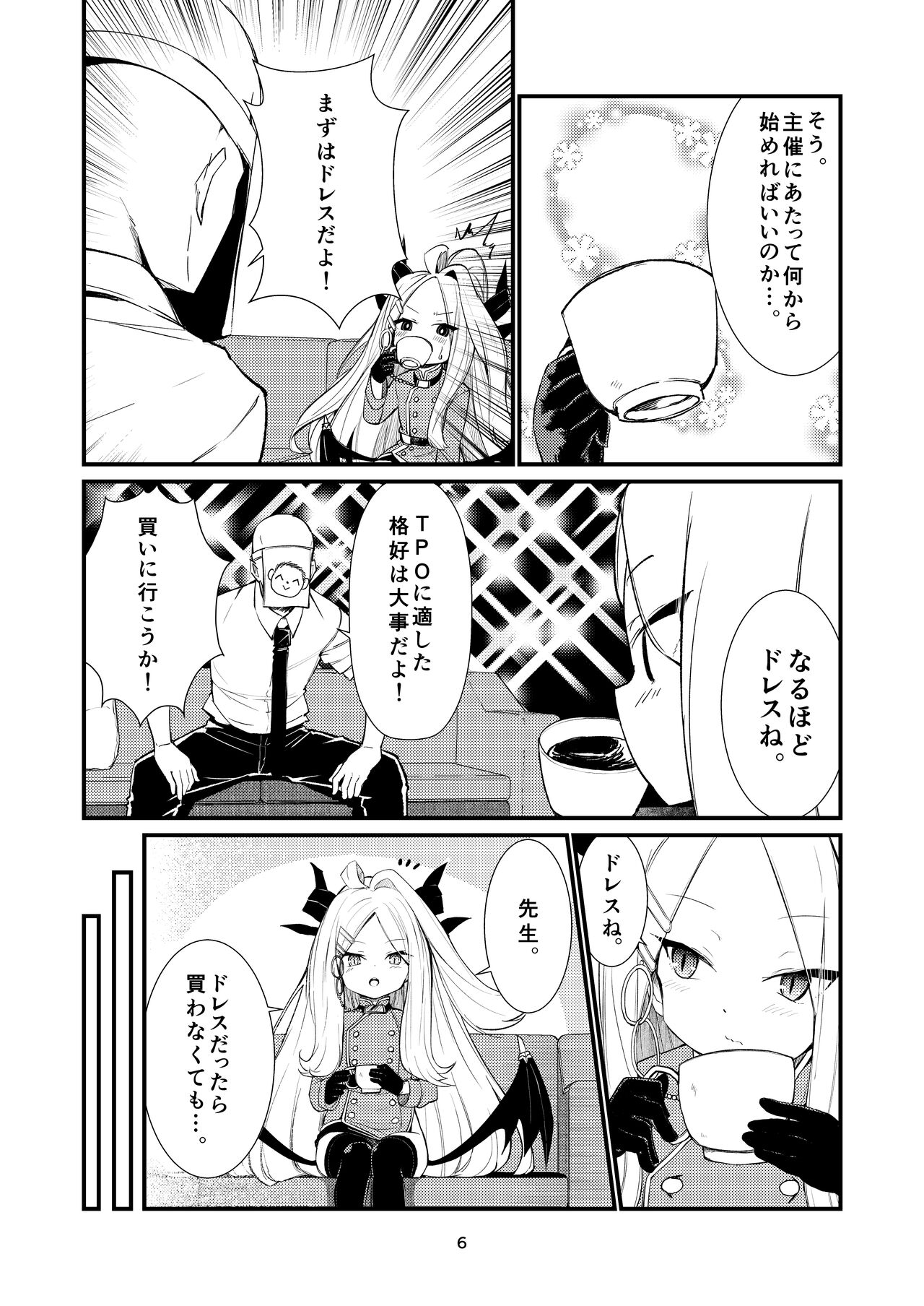 Anata ni Mitemoraitakute page 6 full