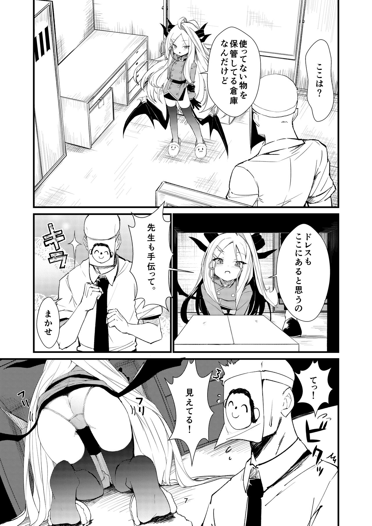 Anata ni Mitemoraitakute page 7 full