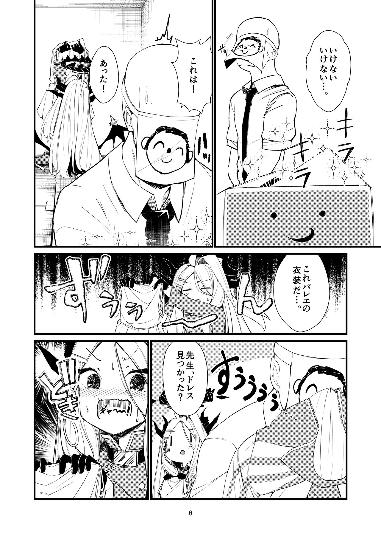 Anata ni Mitemoraitakute page 8 full