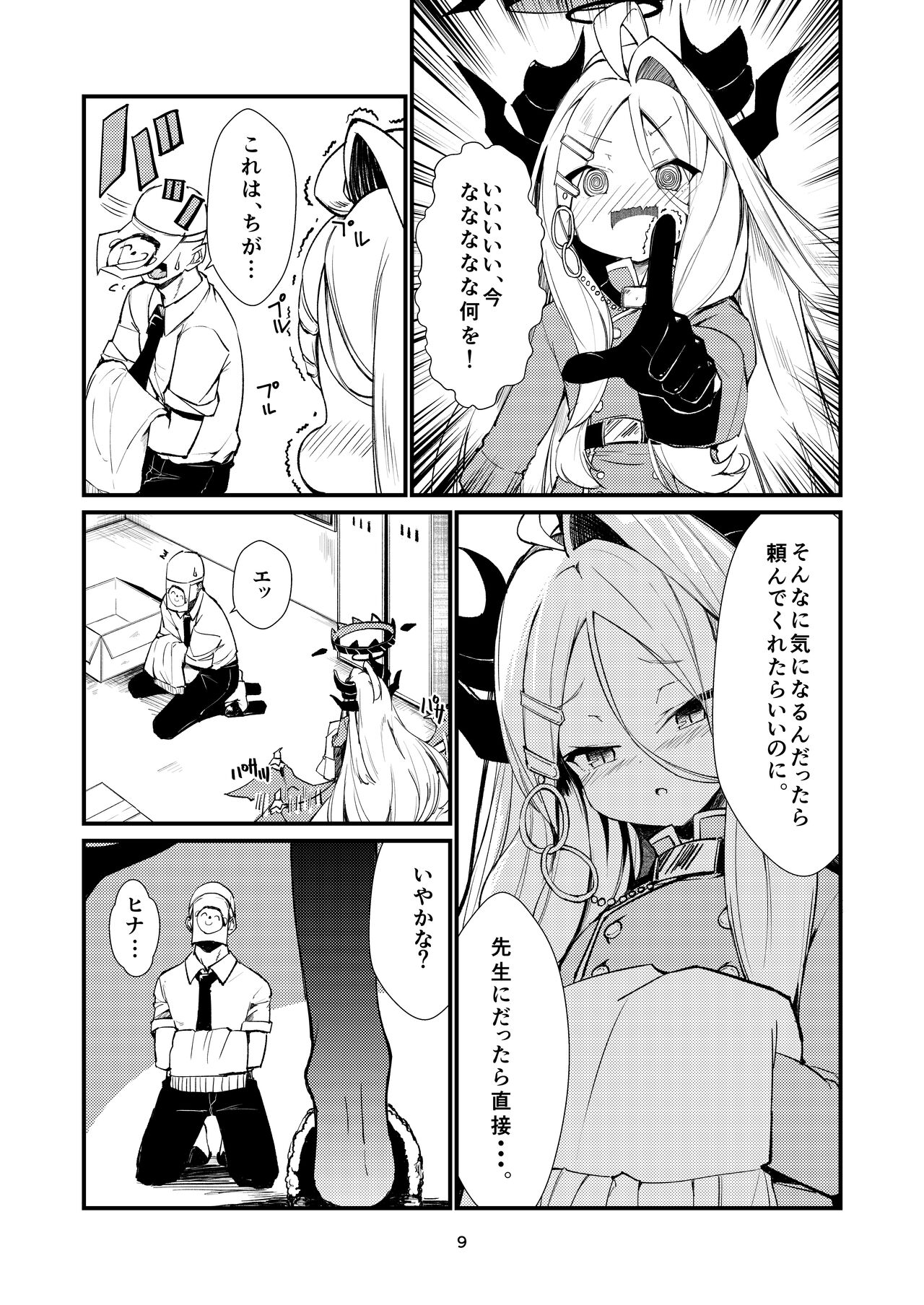 Anata ni Mitemoraitakute page 9 full