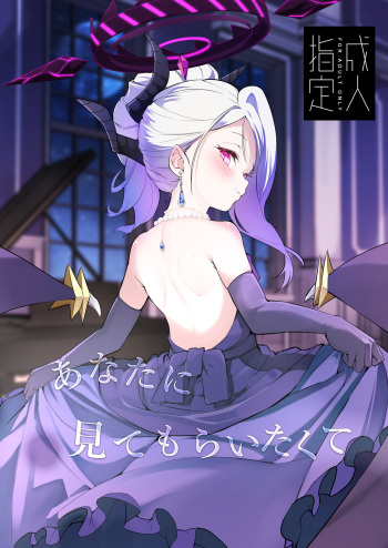 Anata ni Mitemoraitakute cover