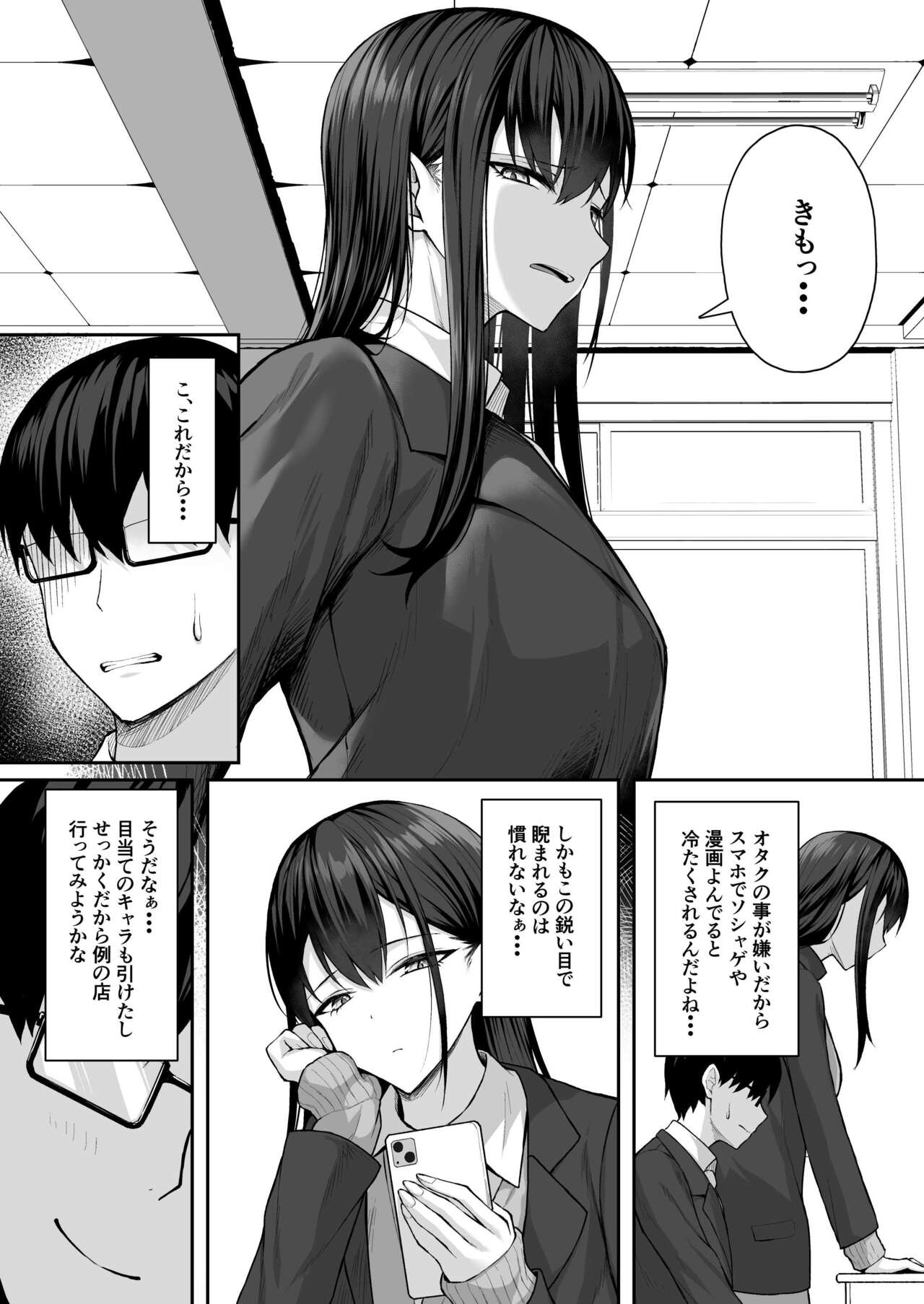 Class no Gal o Iinari Ero Maid ni Suru Hanashi page 5 full