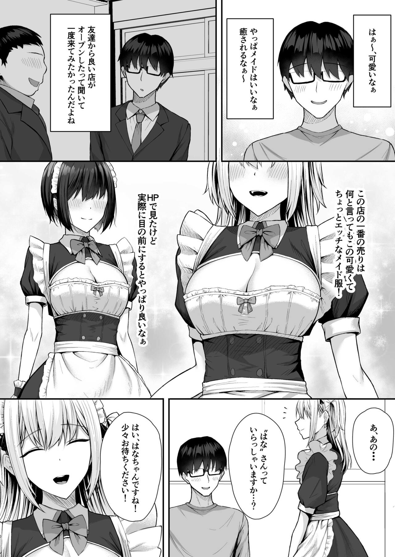 Class no Gal o Iinari Ero Maid ni Suru Hanashi page 7 full