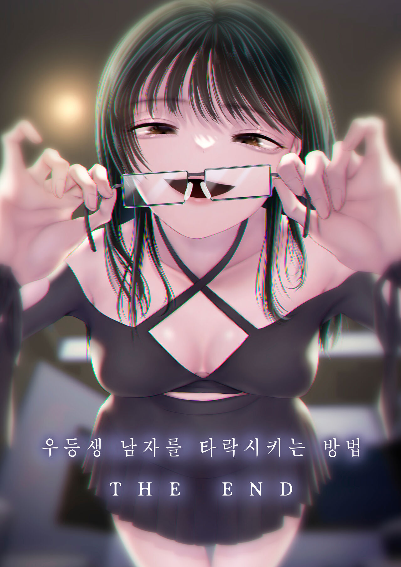 Yuutousei Danshi no Otoshikata ~THE END~ | 우등생 남자를 타락시키는 방법 ~THE END~ page 1 full