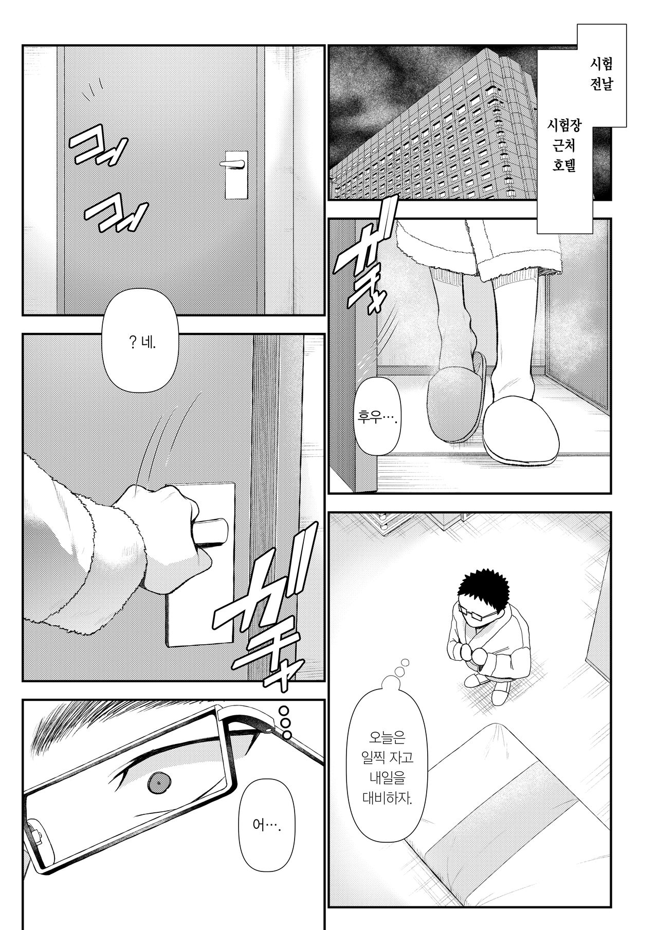 Yuutousei Danshi no Otoshikata ~THE END~ | 우등생 남자를 타락시키는 방법 ~THE END~ page 4 full