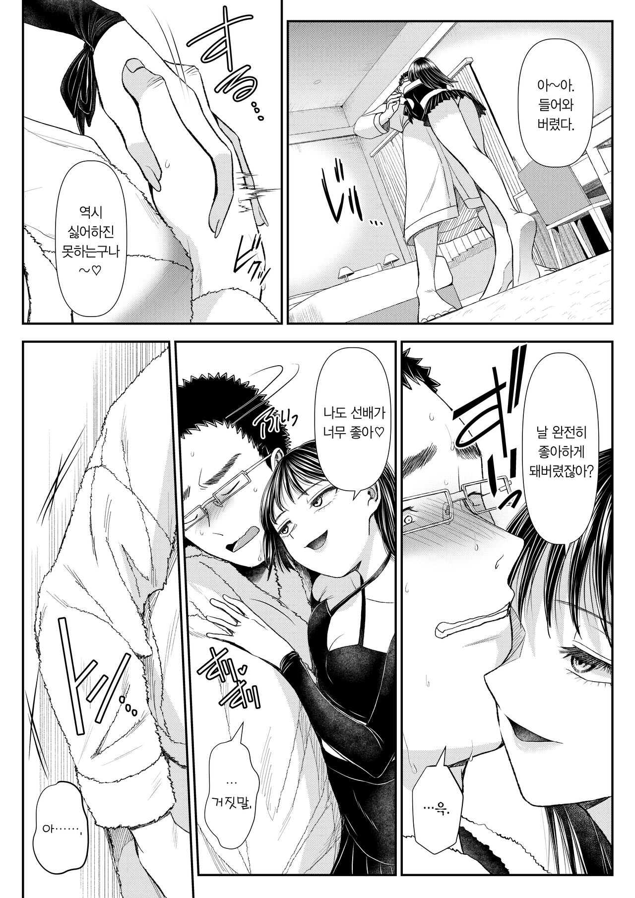 Yuutousei Danshi no Otoshikata ~THE END~ | 우등생 남자를 타락시키는 방법 ~THE END~ page 7 full