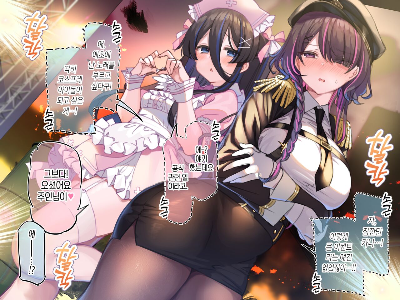 Delivery Mate ~After~ Momoka &amp; Kana page 3 full