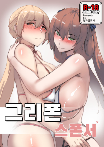 그리폰 스폰서 cover