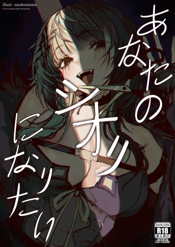 Anata no Shiori ni Naritai - I Just Want To Be Your Shiori cover