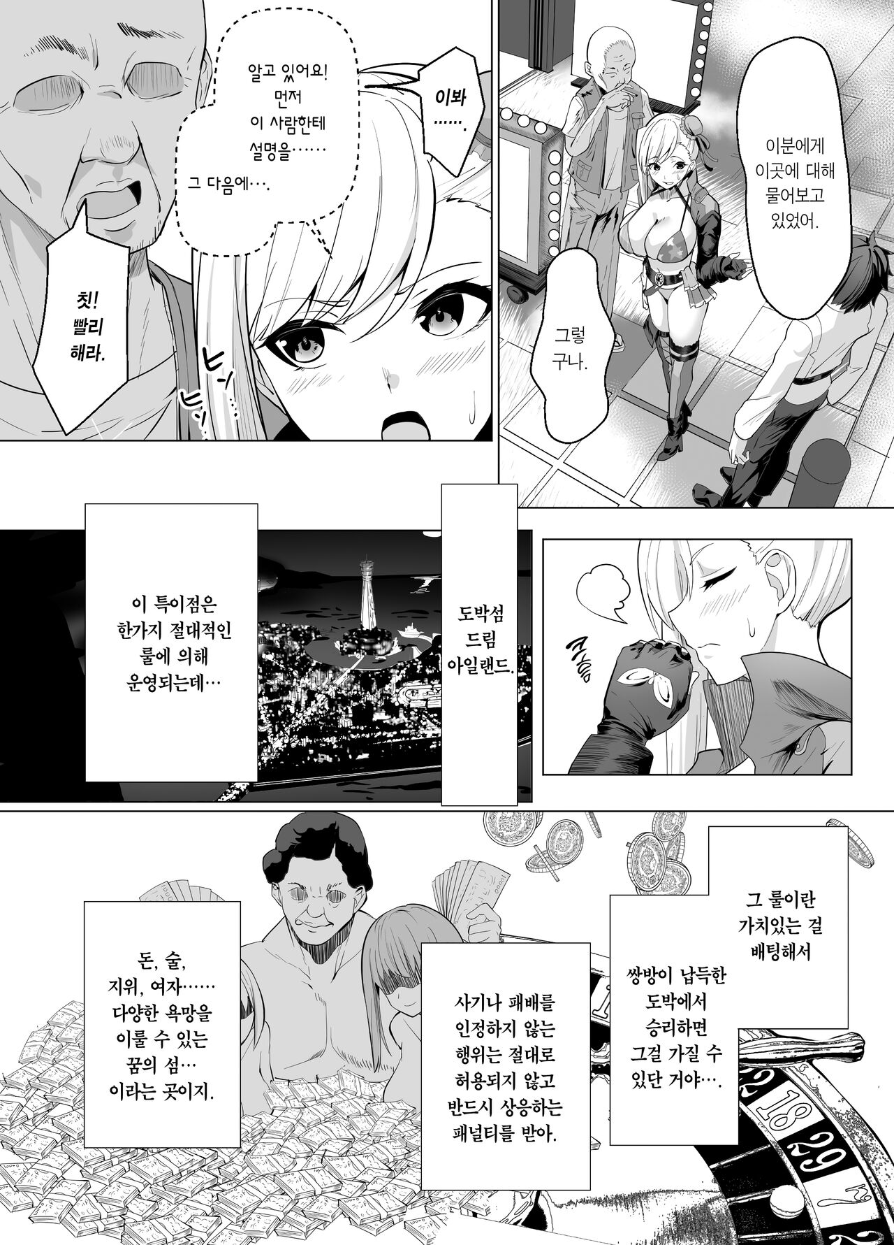 Kyokutou Kenran Tobakutou Dream Island - Miyamoto Musashi Hen | 극동현란 도박섬 드림 아일랜드 무사시 편 page 6 full
