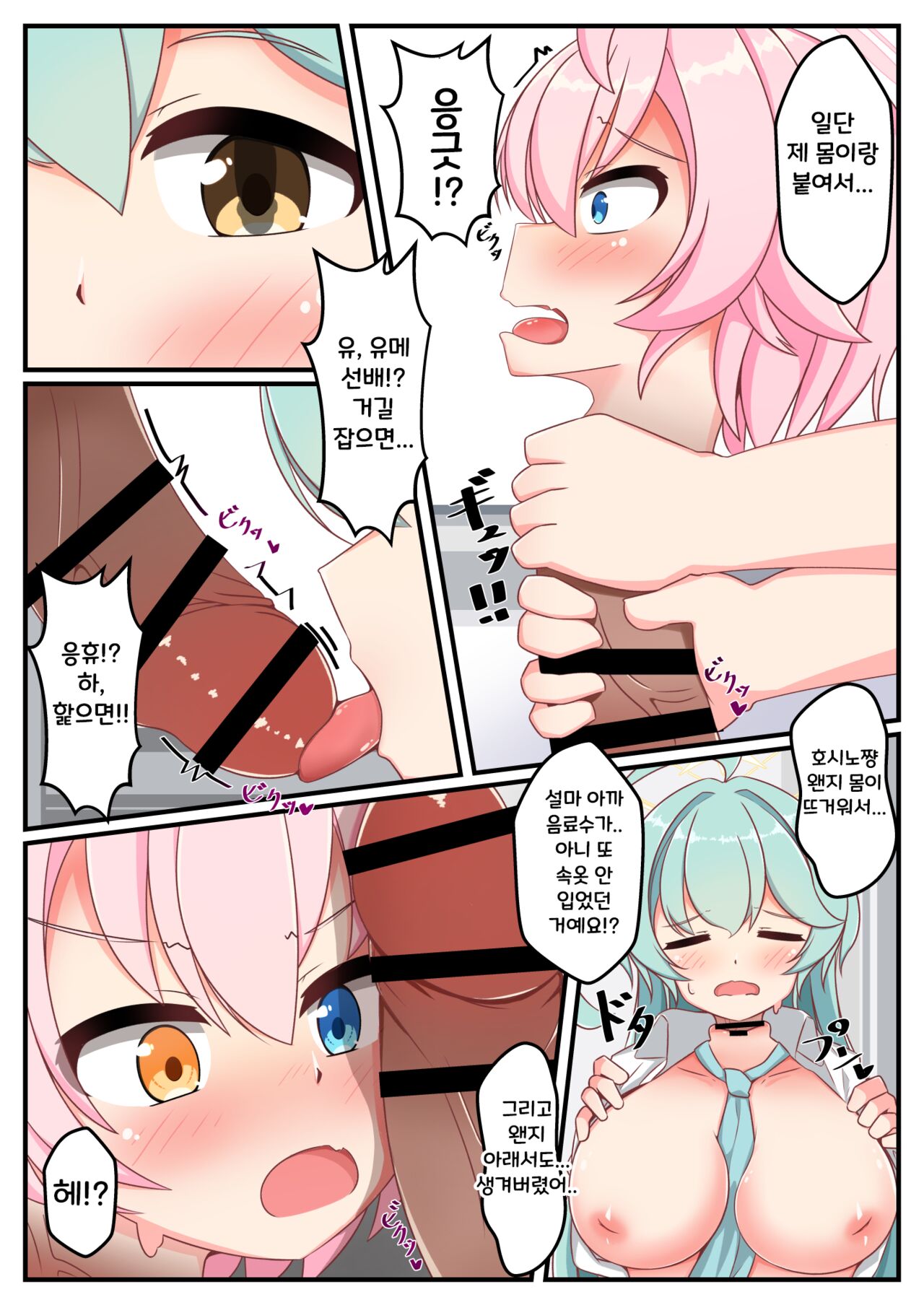Dick Neck Mix! Vol. 3 BluArch &amp; Various Kubichinko Goudoushi  | 좆목 믹스! Vol. 3 블아 &amp; 기타 좆목 합동 page 10 full